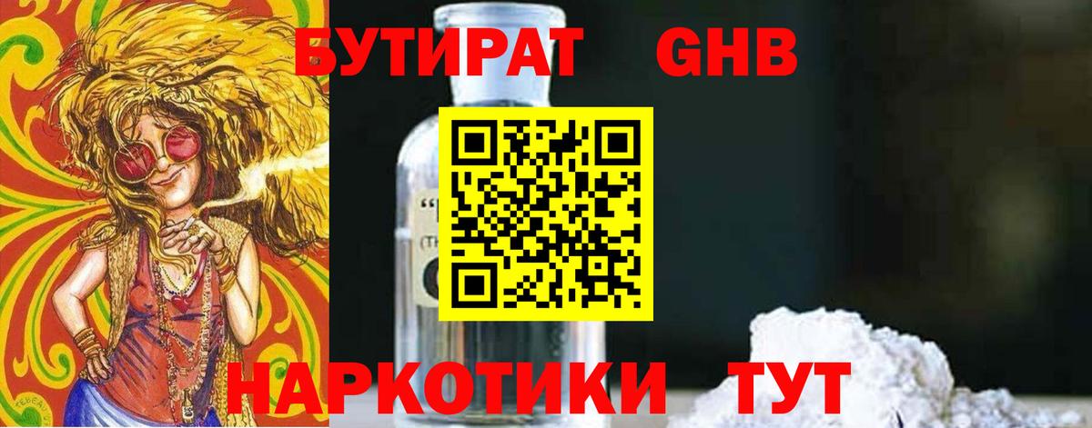 Бугуруслан  Бутират бутик  Бутират  Вход с VPN 