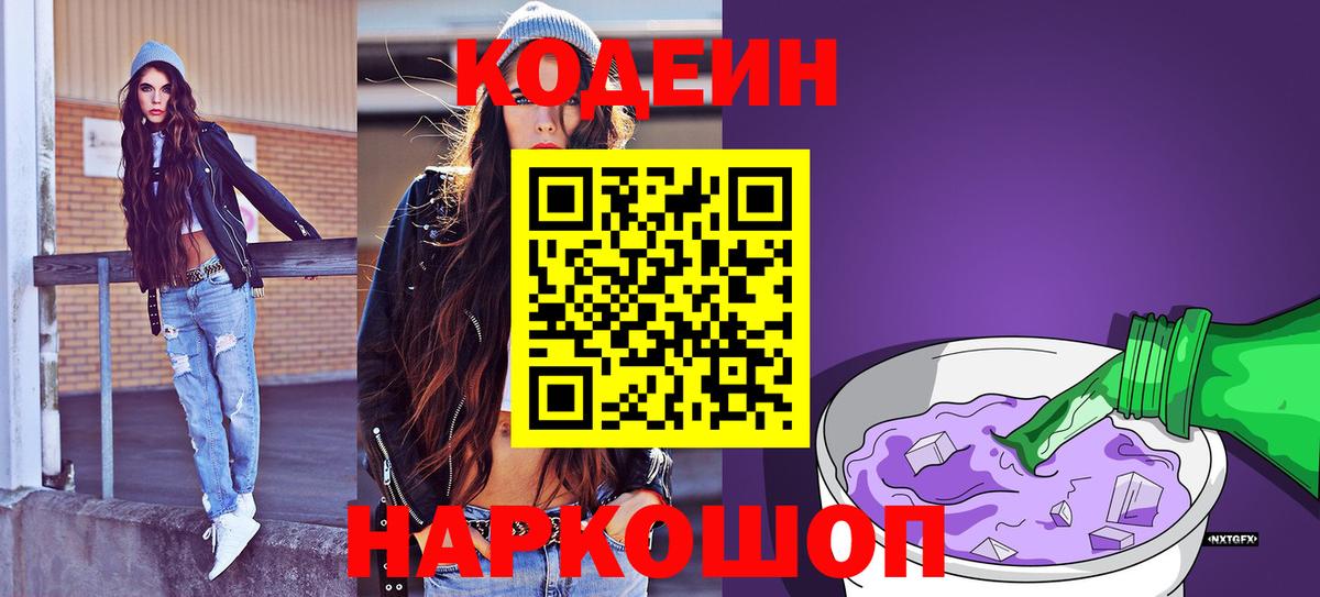 Кодеиновый сироп Lean Purple Drank  Вход с VPN  Бугуруслан 