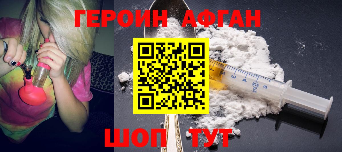 Героин Афган Бугуруслан