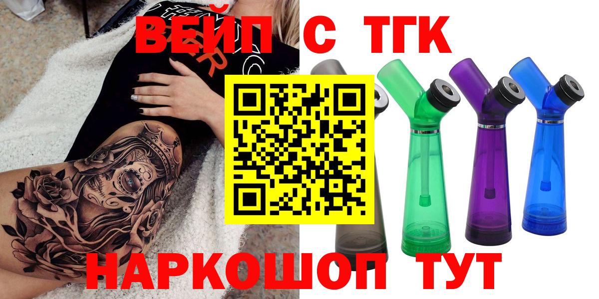ТГК вейп с тгк Бугуруслан
